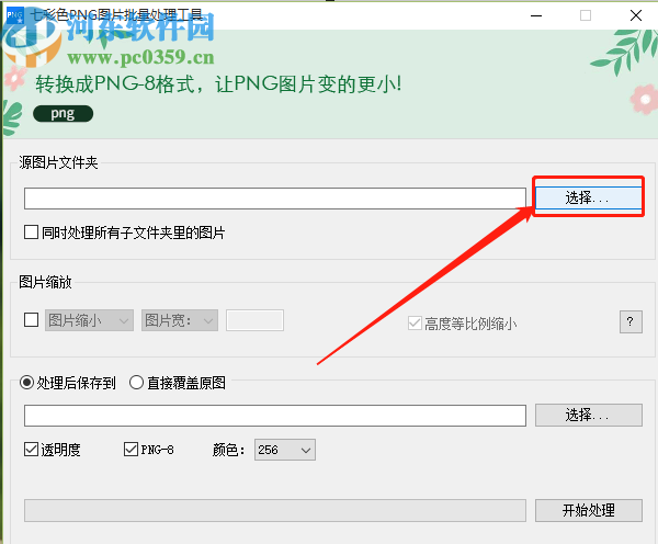 七彩色图片批量处理工具批量处理png图片的方法