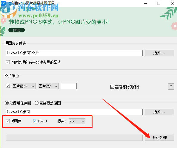 七彩色图片批量处理工具批量处理png图片的方法