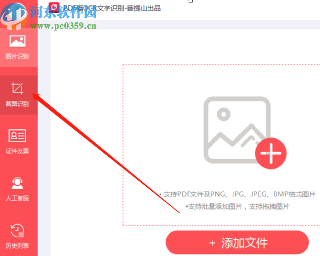 PDF猫OCR文字识别截图识别网页内容的方法