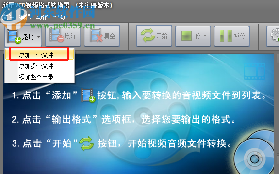 新星VCD格式转换器把VCD文件转换成MP4的方法