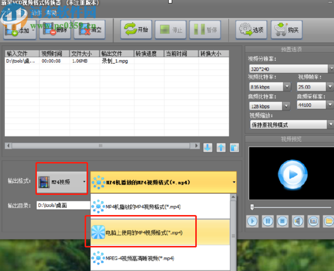 新星VCD格式转换器把VCD文件转换成MP4的方法