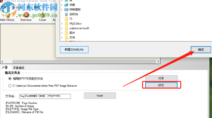 Free PDF Image Extractor 4dots提取PDF文件图片的方法