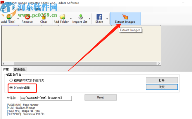 Free PDF Image Extractor 4dots提取PDF文件图片的方法