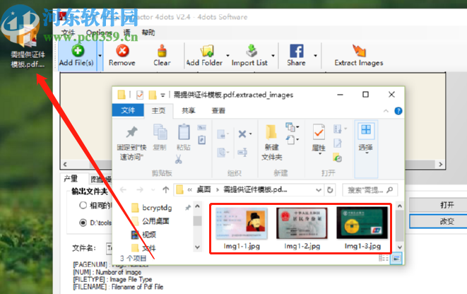 Free PDF Image Extractor 4dots提取PDF文件图片的方法