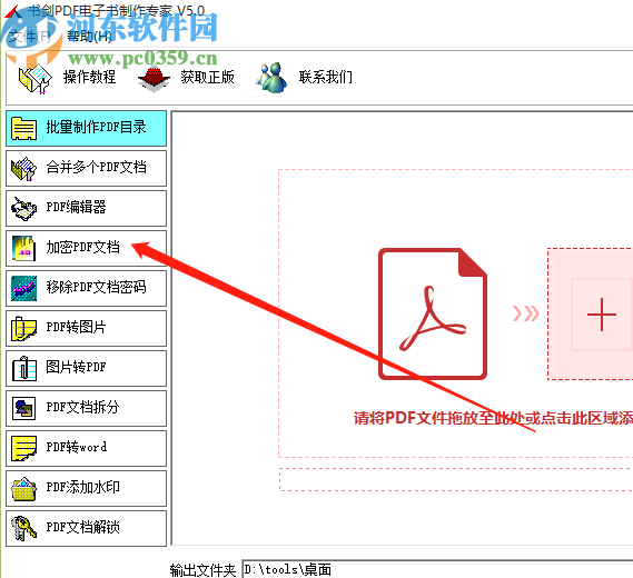 书剑PDF电子书制作专家加密PDF文档的方法