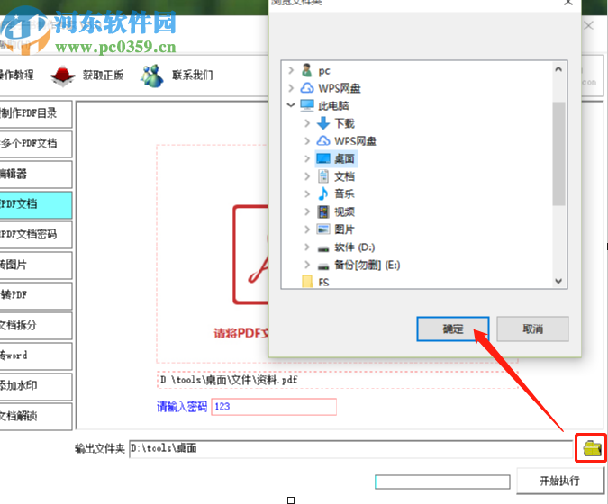 书剑PDF电子书制作专家加密PDF文档的方法