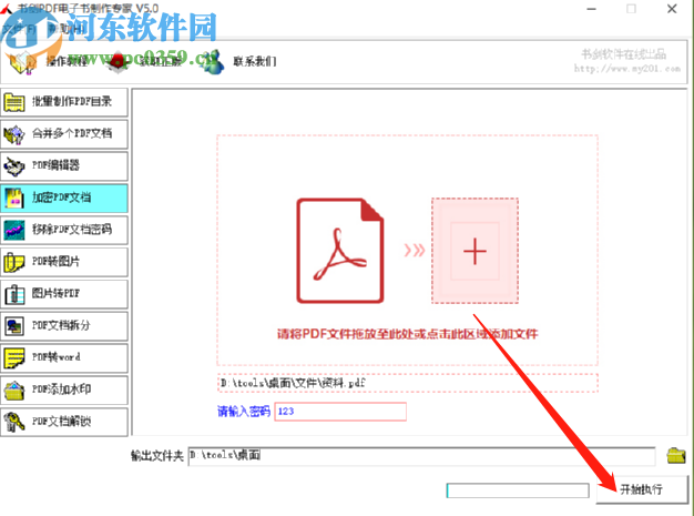 书剑PDF电子书制作专家加密PDF文档的方法