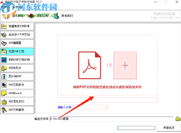 书剑PDF电子书制作专家加密PDF文档的方法