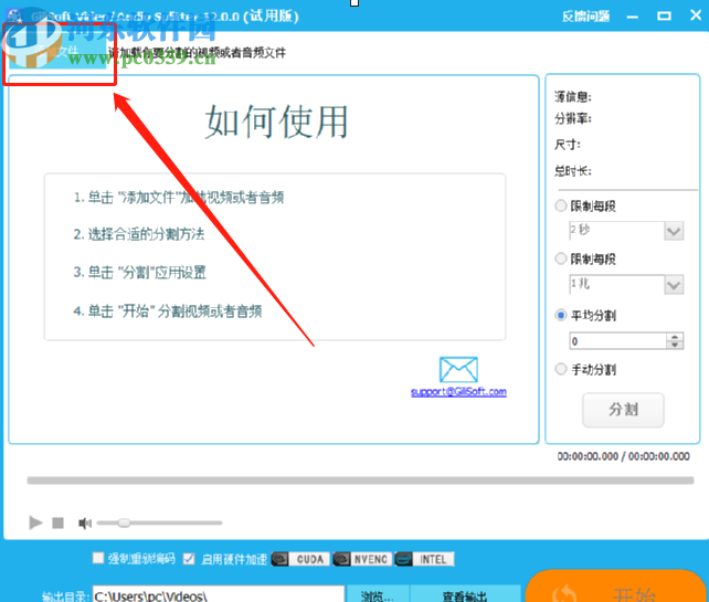 GiliSoft Video Editor分割视频文件的方法步骤