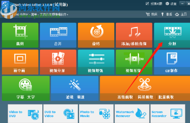 GiliSoft Video Editor分割视频文件的方法步骤