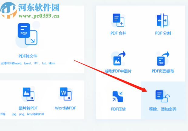 烁光PDF转换器给PDF文件添加密码的方法步骤