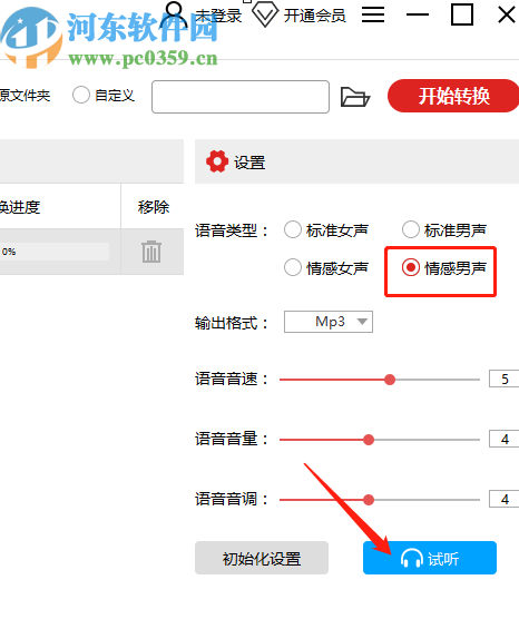 闪电文字语音转换软件将文字转换成语音文件的方法