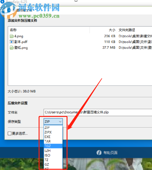 BandiZip压缩电脑文件的操作方法