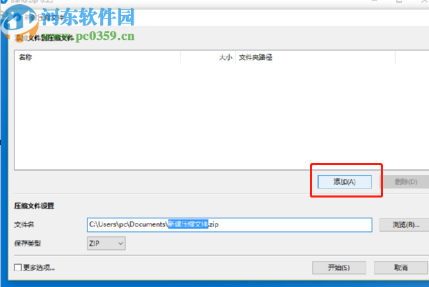 BandiZip压缩电脑文件的操作方法