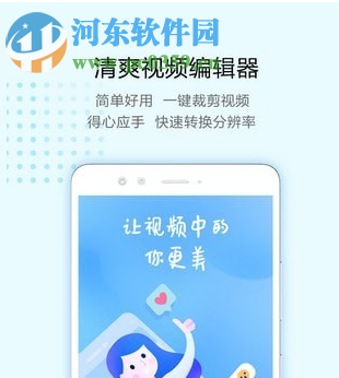 清爽视频编辑器APP怎么制作多格视频