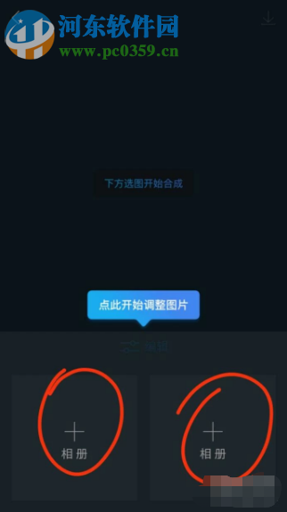 图片合成器APP如何将两张照片合成一张