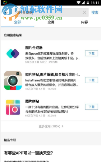 图片合成器APP如何将两张照片合成一张