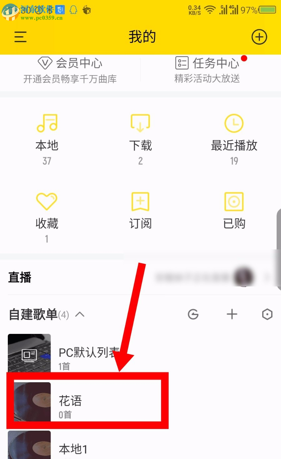 酷我音乐APP如何设置歌单仅自己可见