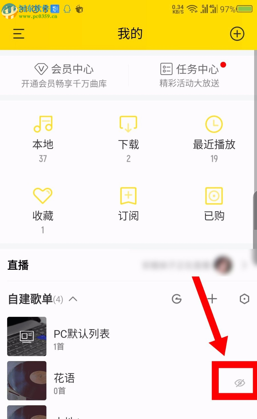 酷我音乐APP如何设置歌单仅自己可见