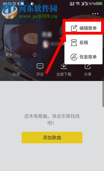 酷我音乐APP如何设置歌单仅自己可见