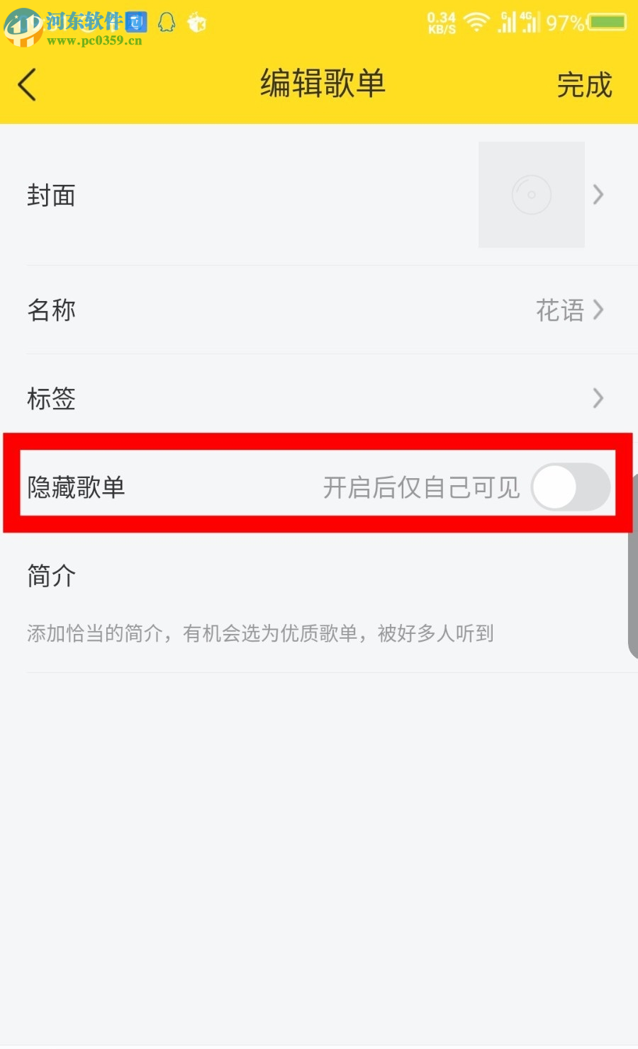 酷我音乐APP如何设置歌单仅自己可见