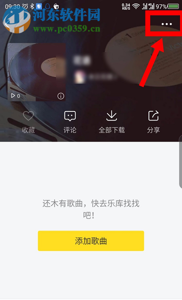 酷我音乐APP如何设置歌单仅自己可见