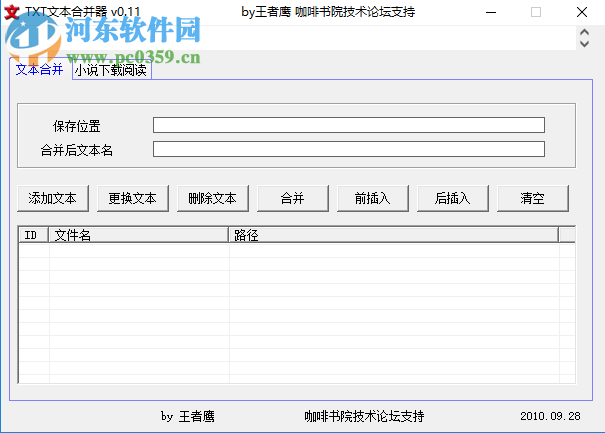 TXT文本合并器合并多个TXT文档的方法