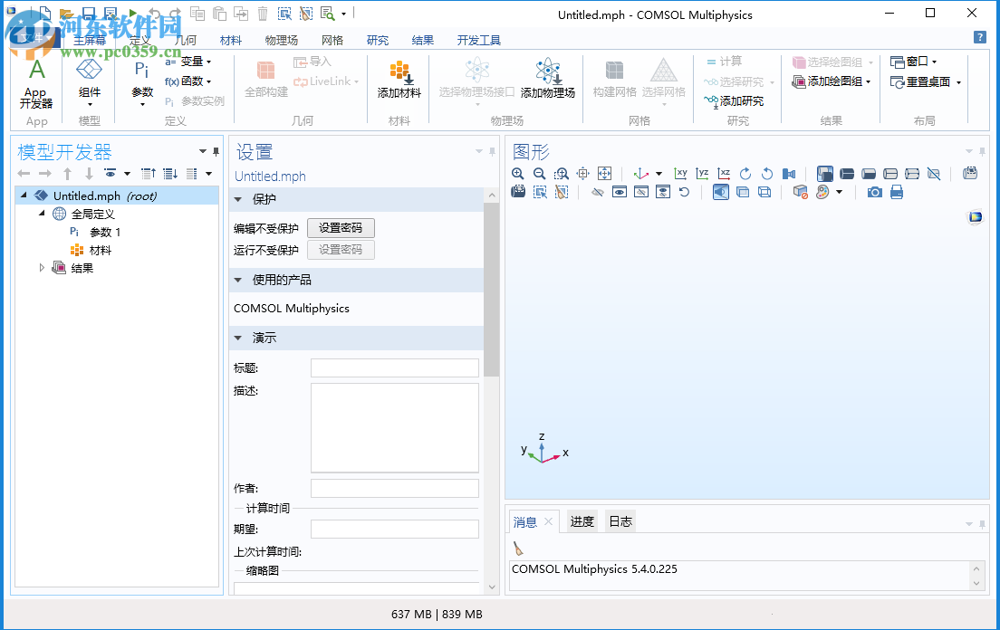 comsol5.4安装教程