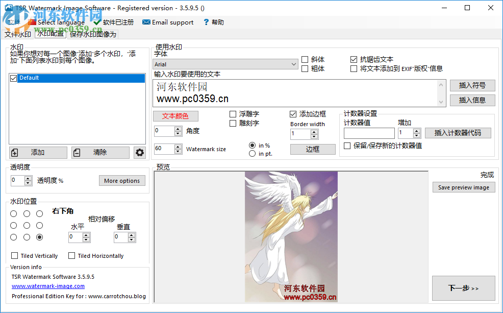 TSR Watermark Image Software添加水印的方法