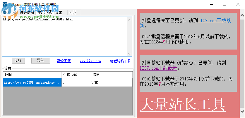 IIS7整站下载器使用教程