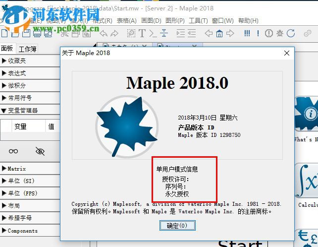 Maplesoft Maple 2018安装破解注册的方法