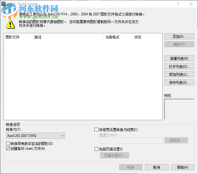 DWG TrueConvert转换CAD图纸版本的方法