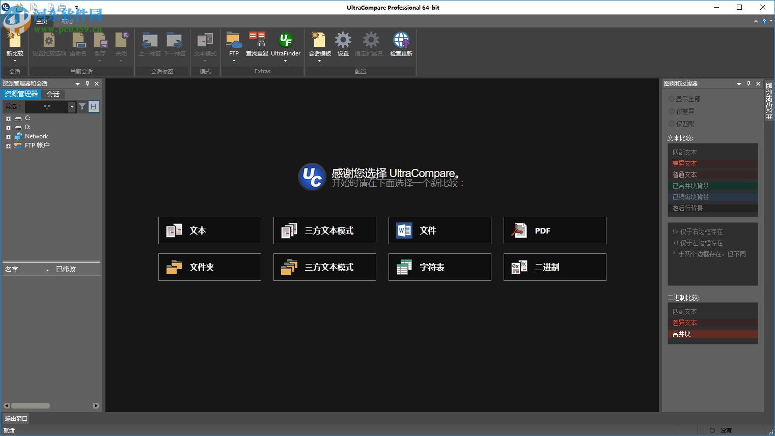 UltraCompare 17安装破解教程