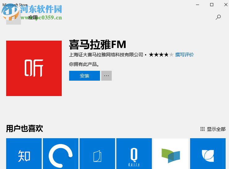 下载安装喜马拉雅fm电脑版的方法