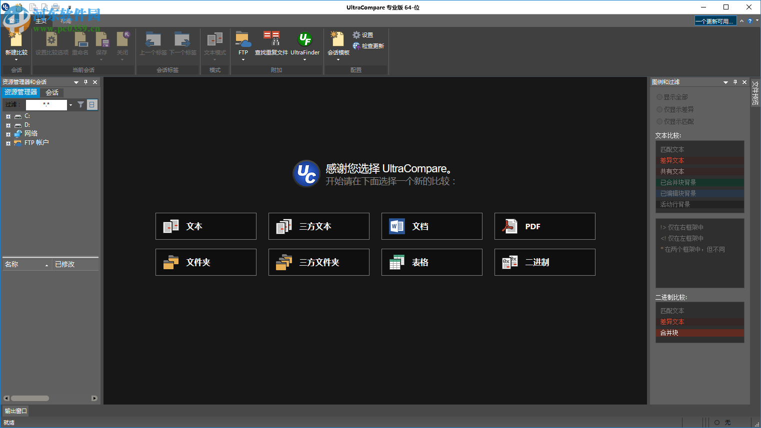 UltraCompare 16安装汉化教程