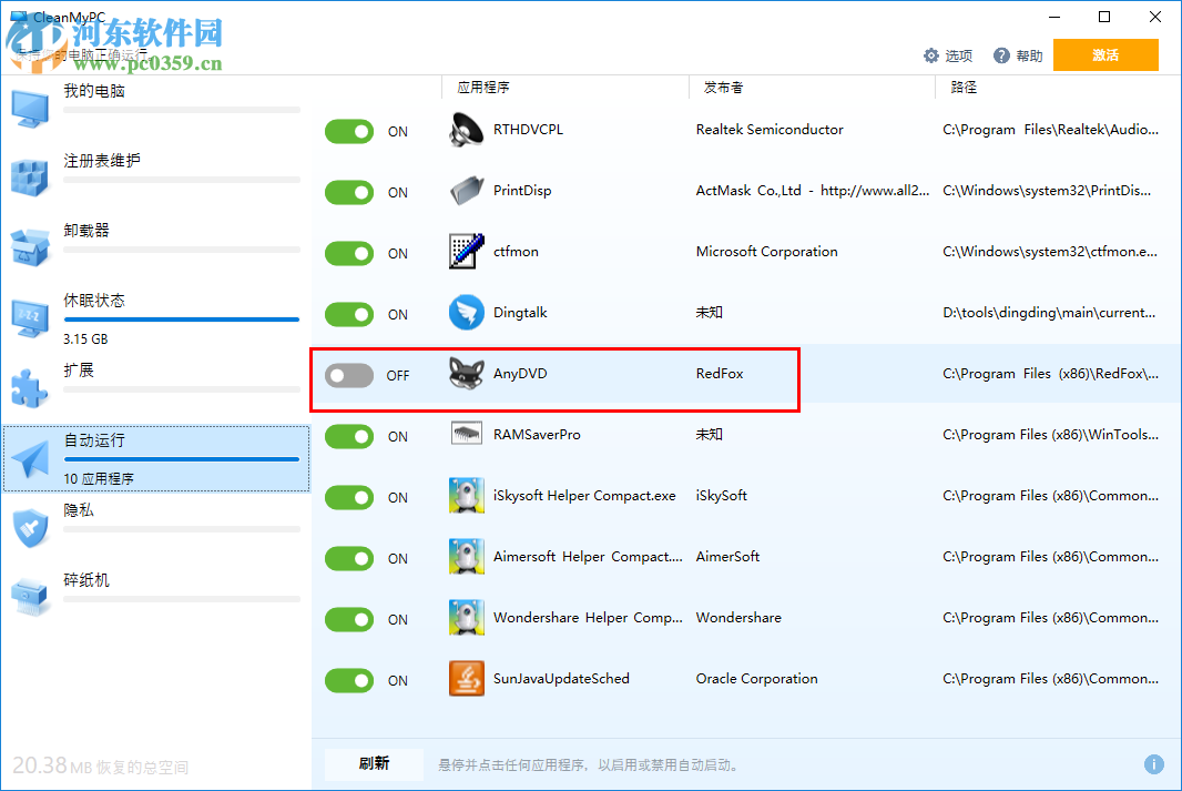 CleanMyPC关闭自启动程序的方法