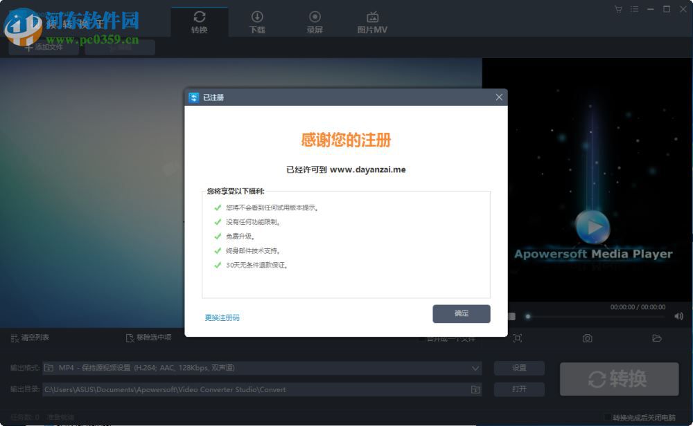 Apowersoft Video Converter Studio破解教程