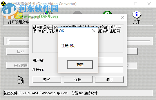 Open Video Converter免费注册激活的方法