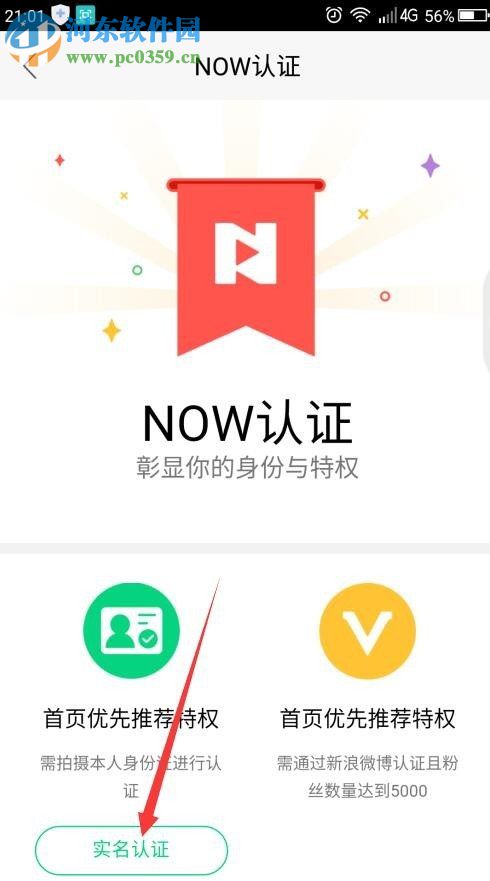 Now直播实名认证教程