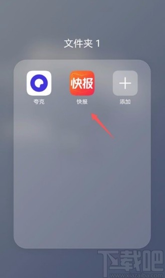 快报app设置字体大小的方法