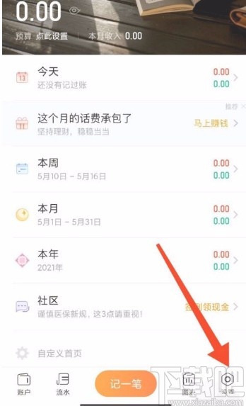 随手记app关闭键盘声音的方法