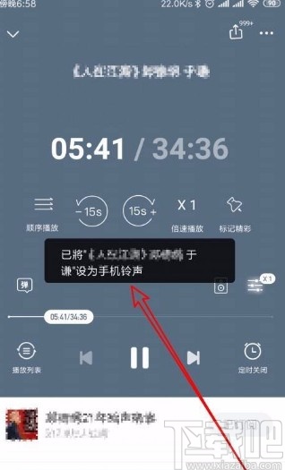 喜马拉雅app将收听音乐设为手机铃声的方法