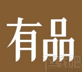 小米有品app添加收货地址的方法