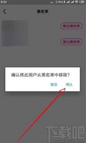 微视app将好友移出黑名单的方法