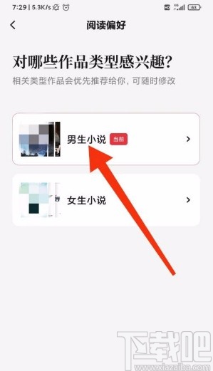 起点读书app设置阅读偏好的方法