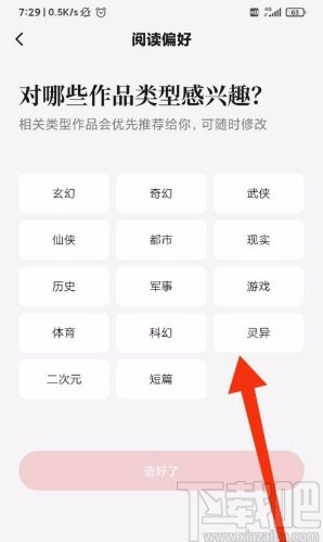 起点读书app设置阅读偏好的方法