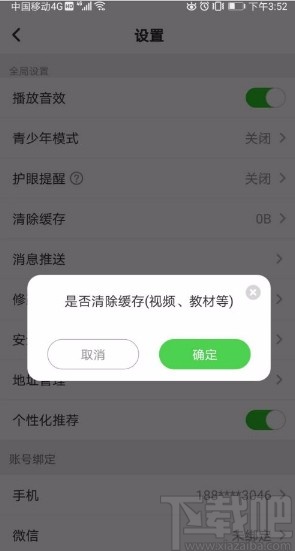 少儿趣配音app清除缓存的方法