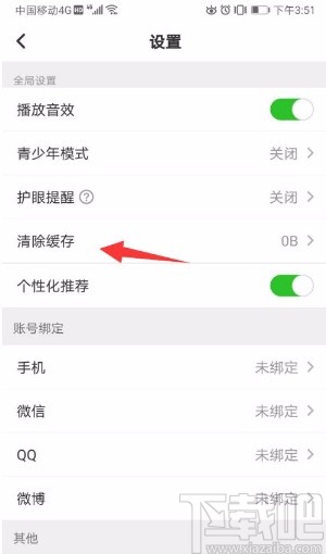 少儿趣配音app清除缓存的方法