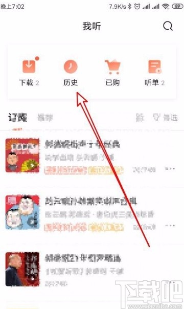 喜马拉雅app清空播放历史记录的方法