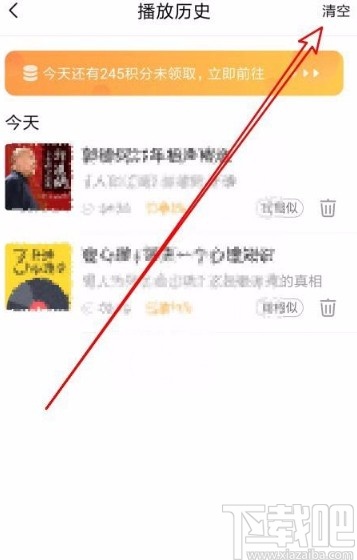 喜马拉雅app清空播放历史记录的方法